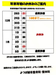 年末年始のお休みのご案内