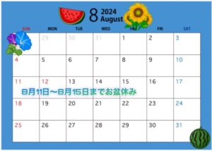 8月　休診日のお知らせ🍉