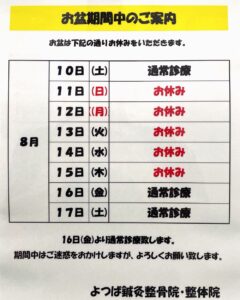 お盆期間中のご案内🍡