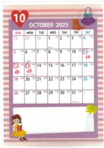 10月のお休みのご案内