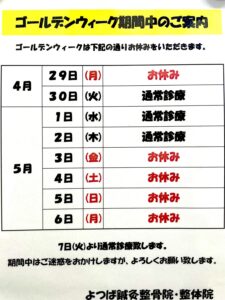 5月の休診日のお知らせ🎏