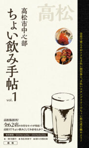 ちょいのみ手帳